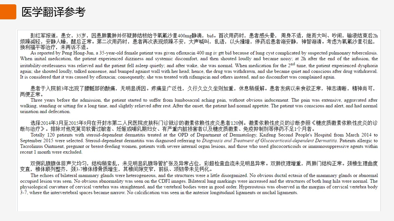 醫(yī)學(xué)翻譯