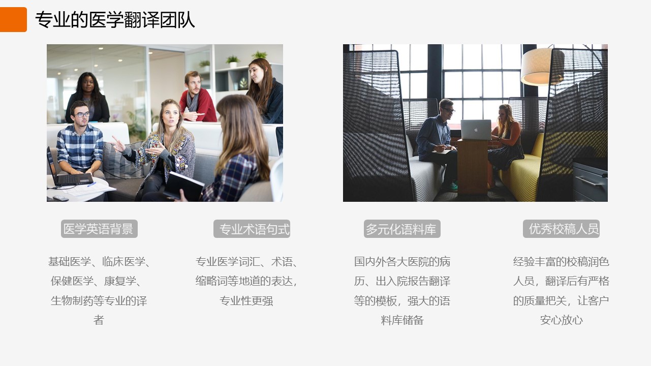 醫(yī)學(xué)翻譯