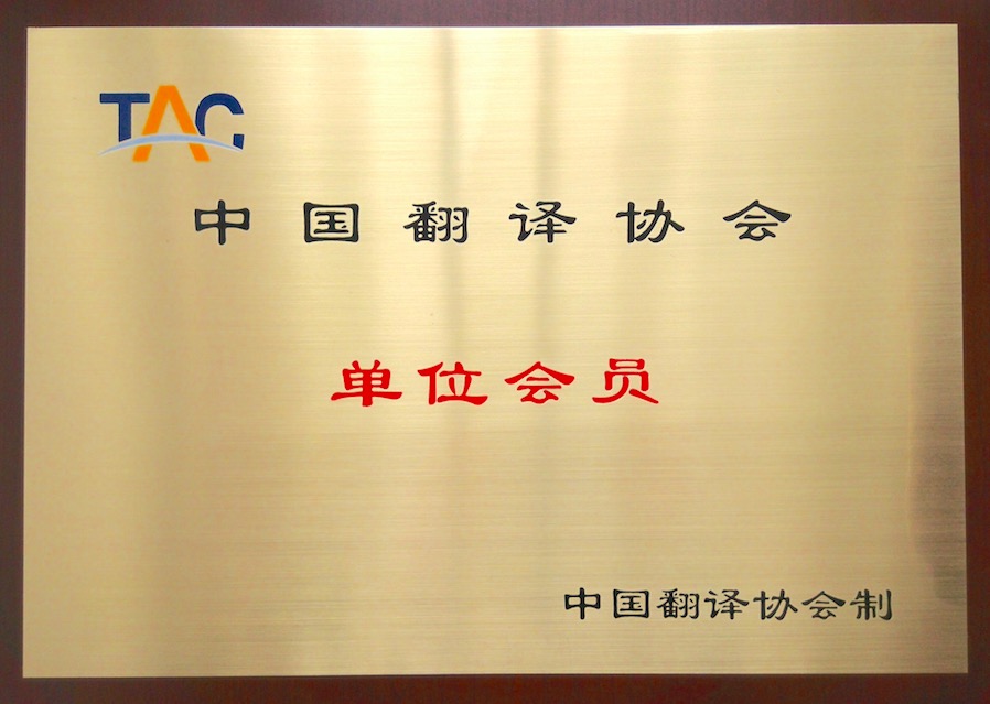 廈門翻譯公司資質(zhì)