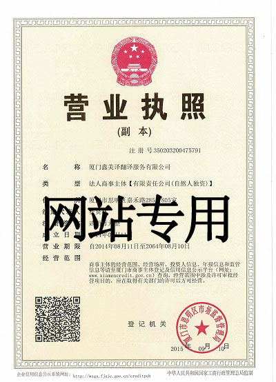 廈門翻譯公司資質(zhì)