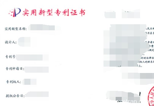 專利翻譯的適用范圍以及標(biāo)準(zhǔn)要求