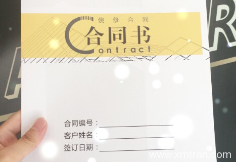 「合同翻譯」服務(wù)流程及其所需注意的事項