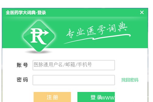 2019“醫(yī)學翻譯軟件哪個好”