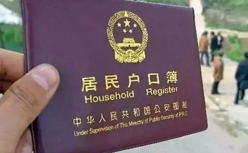 戶口本英文翻譯-公證認(rèn)證蓋章