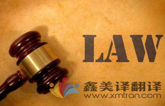 法律翻譯要注意哪些細節(jié)？
