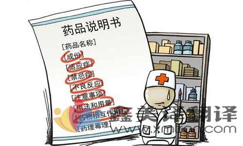 藥品說明書翻譯要遵循哪些規(guī)則？