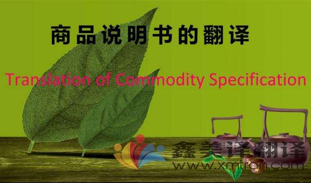 商品說明書翻譯有什么特點(diǎn)？