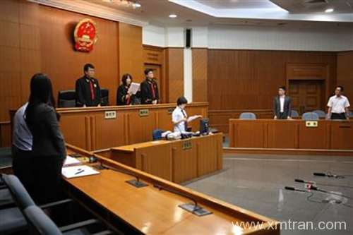 廈門哪家公司可以做法庭口譯