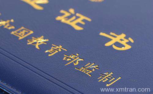 哪里可以把畢業(yè)證翻譯成英文？