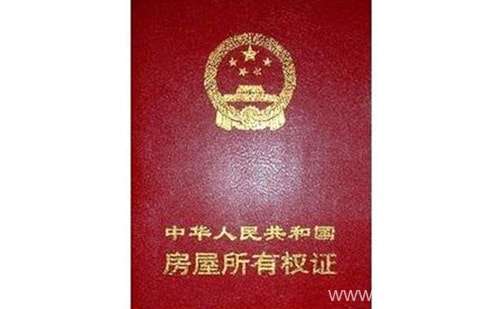 廈門翻譯公司提供房產(chǎn)抵押房產(chǎn)證翻譯