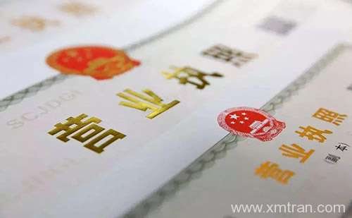 廈門營(yíng)業(yè)執(zhí)照翻譯-廈門專業(yè)營(yíng)業(yè)執(zhí)照翻譯公司